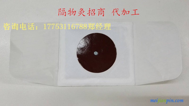 隔物灸样品