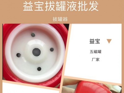 理疗康复森孔圣养宝配方拔罐喷剂厂家代理批发
