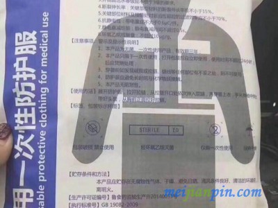 东贝防护服什么价格了现在