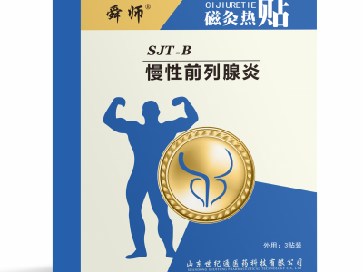 中医临床泌尿科械字号磁灸热贴慢性前列腺炎
