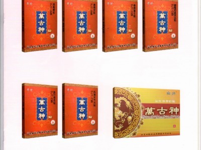 万古神远红外理疗贴招商价格