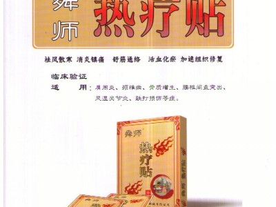 腰肌劳损型的膏药贴