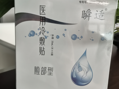 医用冷敷贴厂家代加工 批发代理