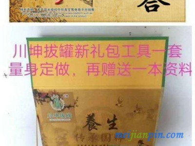 川坤拔罐喷剂是真的吗