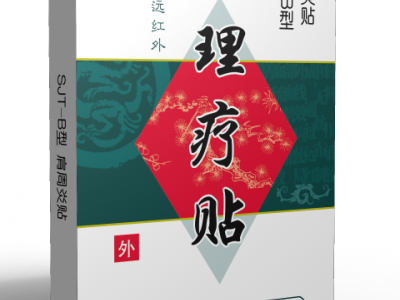 生产理疗贴价格 远红外理疗贴生产厂家