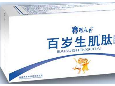 百岁生肌肽