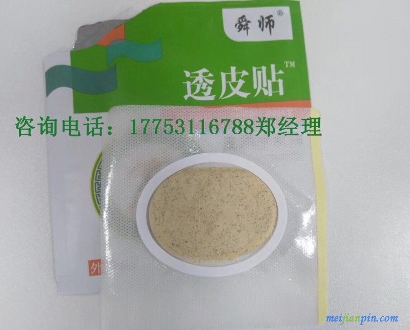 沙蒿子透皮贴样品