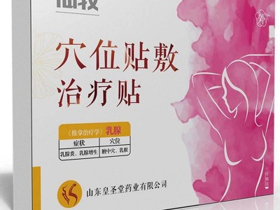 乳腺贴代理价格oem贴牌