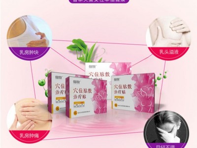 乳腺贴代理价格oem贴牌