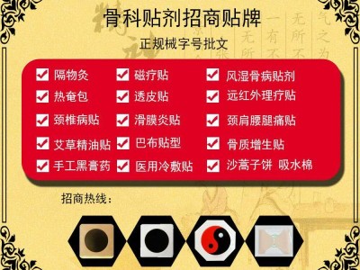 山东厂家外用贴剂OEM代工，定制贴牌