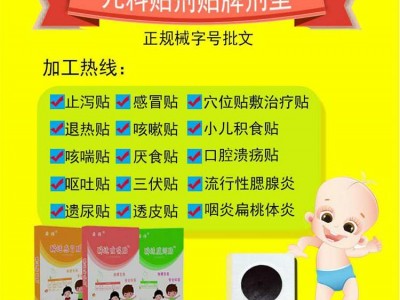 山东厂家外用贴剂OEM代工，定制贴牌