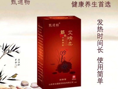发热艾灸液冷敷凝胶OEM贴牌代加工 艾灸液代生产
