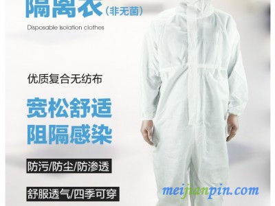 隔离衣/隔离衣生厂家/一次性隔离衣/防护服