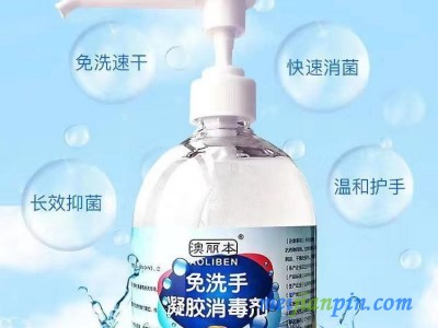 洗手液厂家/免洗洗手液/免洗手凝胶/消毒洗手液
