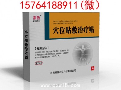 穴位贴/穴位敷贴/穴位压力刺激贴/穴位贴代加工/穴位贴厂家