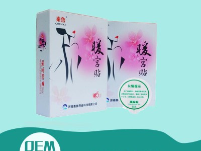 暖宫贴代理/暖宫贴厂家/暖宫贴批发/暖宫贴贴牌定制