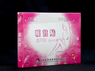 暖宫贴代理/暖宫贴厂家/暖宫贴批发/暖宫贴贴牌定制