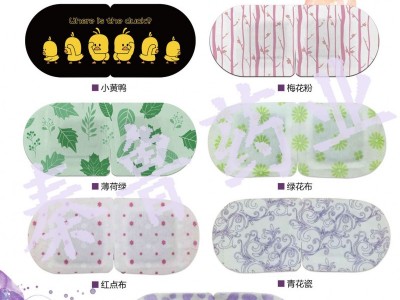 蒸汽眼罩/蒸汽眼罩厂家/发热眼罩