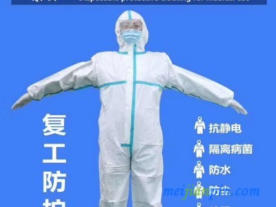 山东朱氏东贝防护服可出口 医用灭菌防护服现货批发