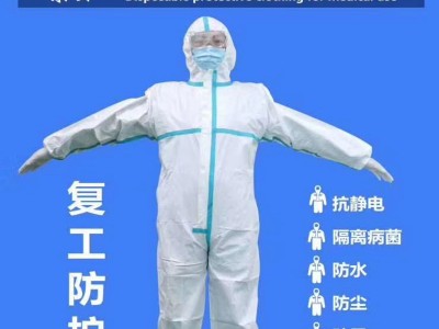 山东朱氏东贝防护服可出口 医用灭菌防护服现货批发