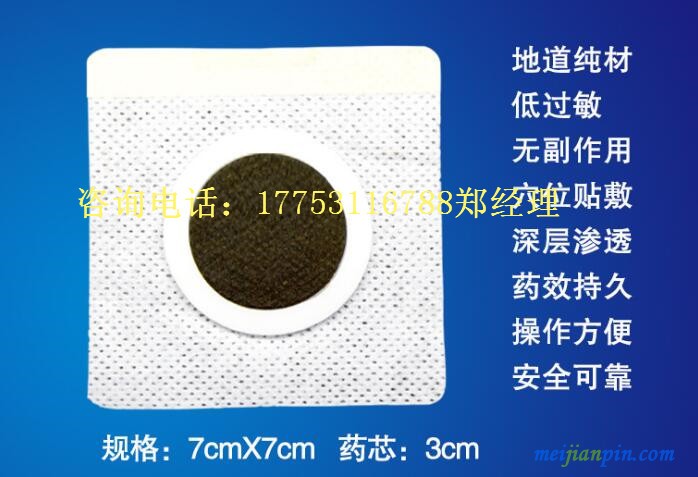 小儿贴样品