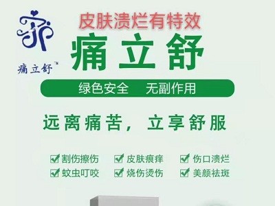 坤福堂痛立舒液体敷料源头厂家贴牌代加工