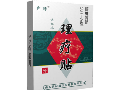 远红外理疗贴批发 械字号膏药贴OEM定制厂家