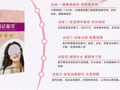 蒸汽眼罩加工贴牌厂家 瞬适眼罩批发