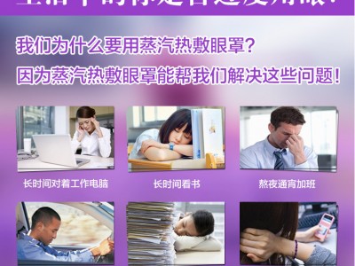 缓解近视贴剂厂家 眼贴蒸汽眼罩OEM加工 批发厂家