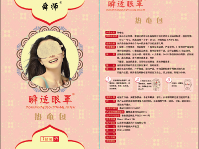 舜师蒸汽眼罩生产供应厂家 眼罩底价批发