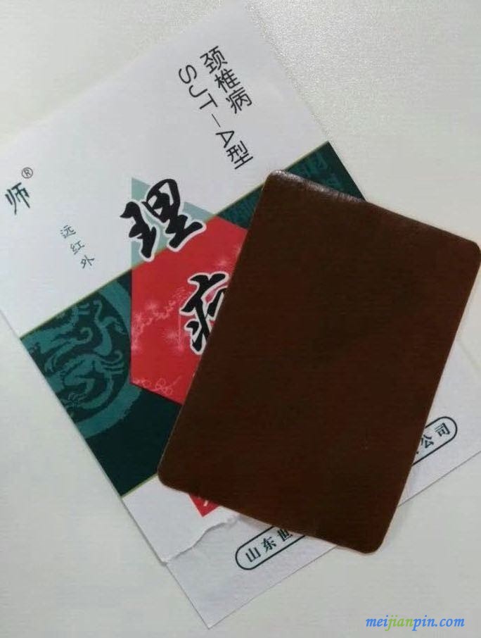 理疗贴