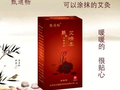 艾灸液生产厂家 滚珠型艾灸液OEM贴牌代加工