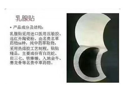 乳腺贴发热吗 乳腺贴贴敷哪个穴位