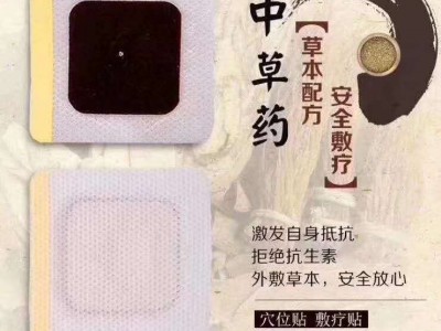临床穴位贴敷疗法 临床收费穴位贴敷贴剂批发