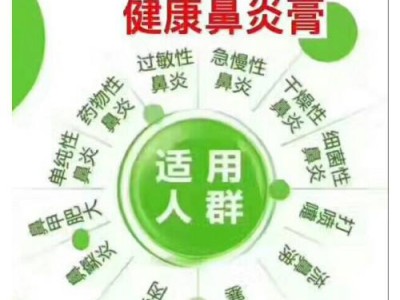 甄通畅鼻炎膏招商价一类械字号鼻炎膏