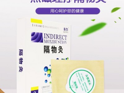 隔物灸生产厂家/隔物灸代加工/医保隔物灸/发热贴代加工