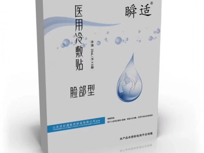 瞬适面膜加工厂家 医用冷敷贴面膜代理