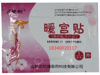 月姿韵暖宫贴供应临床招商价格