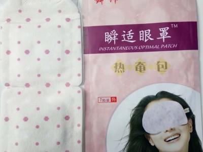 舜师蒸汽眼罩生产供应厂家 眼罩底价批发