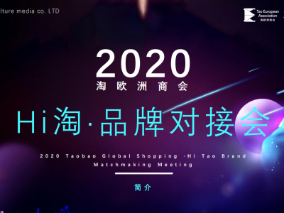 2020杭州全球新电商大会2020年淘宝电商会