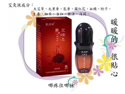 火医生艾灸液生产厂家 艾灸液OEM贴牌价格