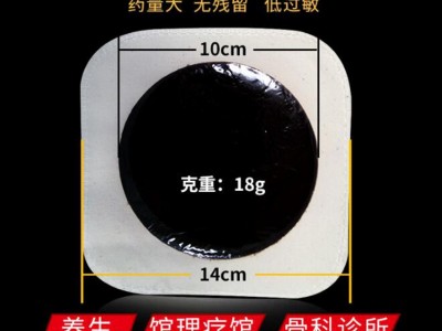 传统黑膏药生产厂家 膏药贴剂OEM贴牌代加工