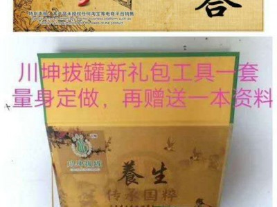理疗养生川坤罐 纳米磁疗川坤拔罐供货价格