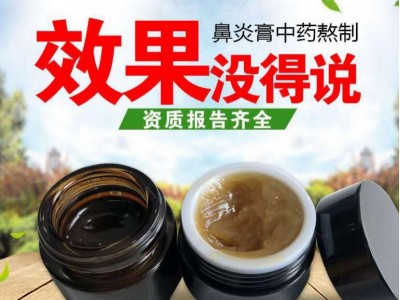 甄通畅鼻炎膏oem厂家招商 械字号鼻炎膏贴牌定制