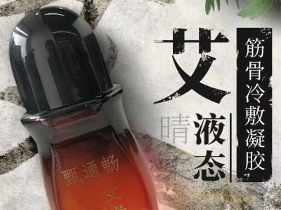 飞天艾灸液与火医生艾灸液冷敷凝胶哪个效果好