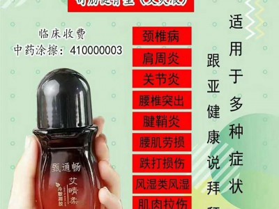 养生理疗艾灸液价格 甄通畅艾晴柔艾灸液