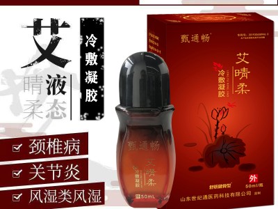 筋骨冷敷凝胶艾晴柔艾灸液招商加盟代理