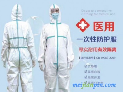 山东皇圣堂一次性医用防护服