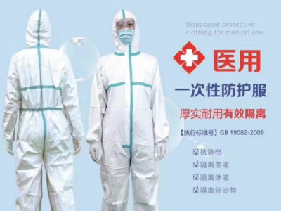 山东皇圣堂一次性医用防护服