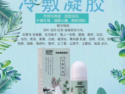 厂家定制冷敷凝胶-贴牌代加工